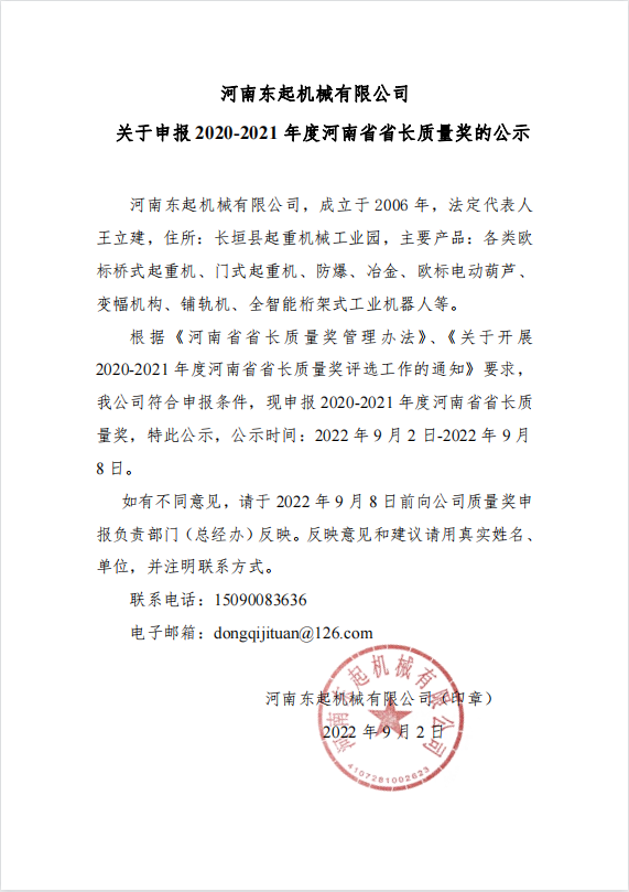 乐玩体育-乐玩（中国）_官网入口
 关于申报 2020-2021 年度河南省省长质量奖的公示